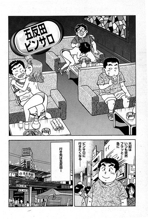 ピンサロ」を含むエロ漫画(新着順))