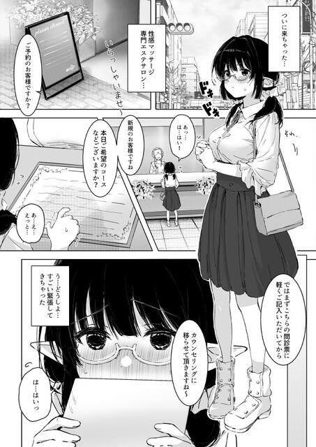 オリジナル】性感マッサージに抗えない!～おじさんにイカされまくるボッチJK～ - 同人誌