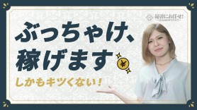 朝比奈 ゆう：秘書にお任せ！～これもお仕事ですので～(松山ヘルス)｜駅ちか！