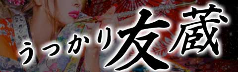 静岡西部(浜松など)セクキャバ・おっパブの求人・体入バイト情報【カンパイ求人No1】