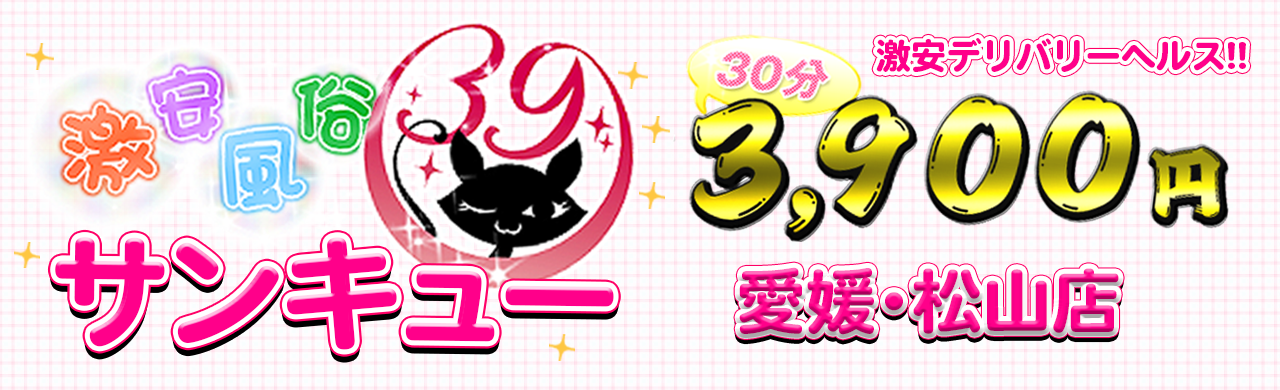 愛媛県松山市の風俗店おすすめランキングBEST20【2024年最新版】