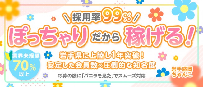 北上の風俗求人｜【ガールズヘブン】で高収入バイト探し