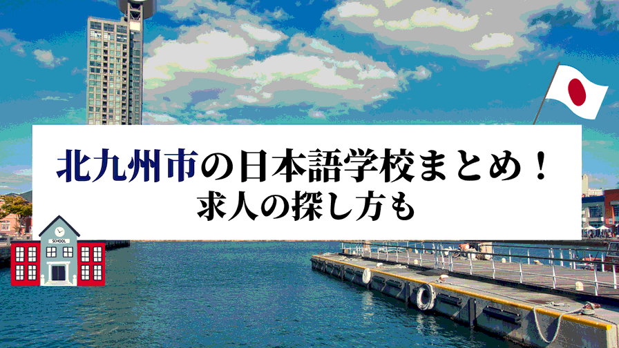 北九州市八幡東区、派遣の工場・製造業の求人仕事情報 | 工場ワークス