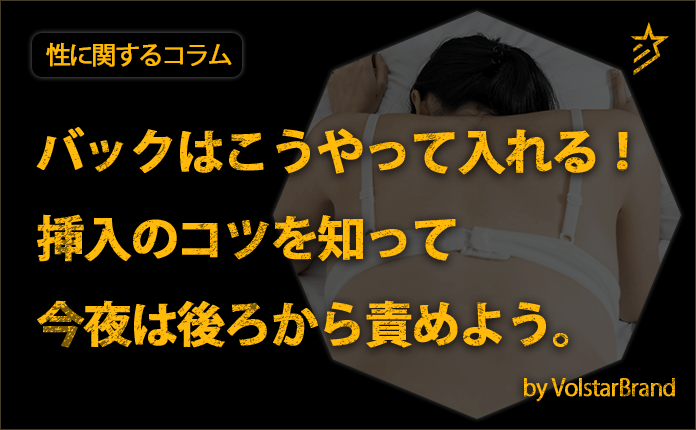 背面挿入の体位おすすめ5選｜征服感を刺激するバックスタイルセックスを堪能