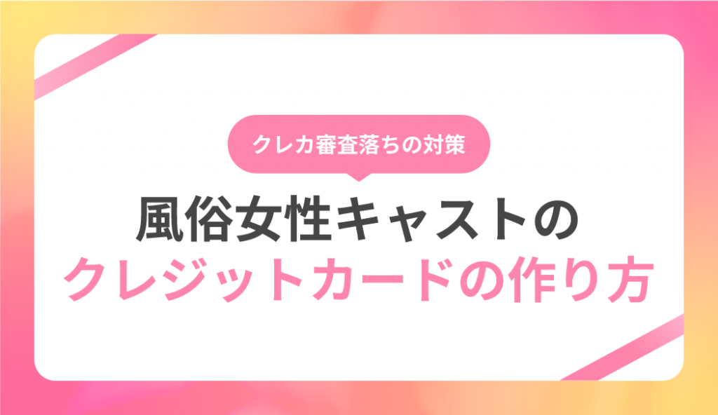 キャバ嬢ってお客さんが持っているクレジットカードのステータスを確認しているの？ | 風俗求人お悩みしつもん掲示板