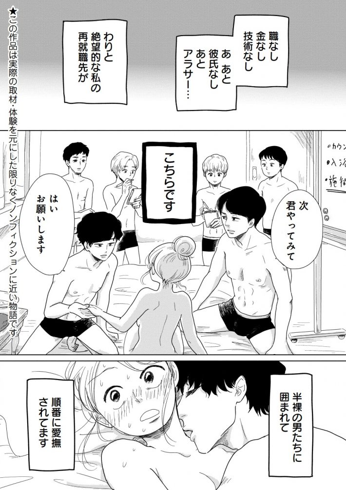 同人エロ漫画・女性用風俗店でセラピストとして働いている秘密のアルバイト : エロ漫画無料アダルト裏モノJAPAN