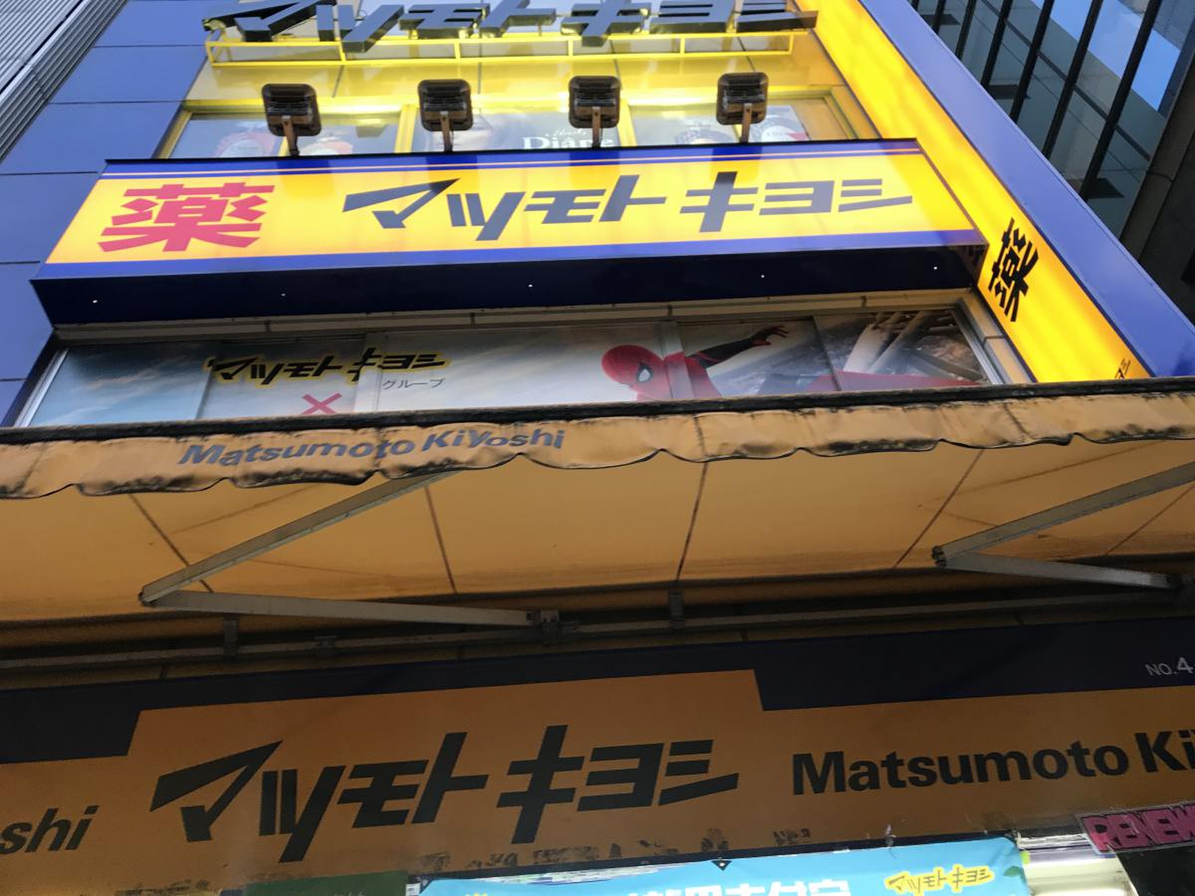 マツモトキヨシ 薬 六本木店 - 港区六本木/ドラッグストア