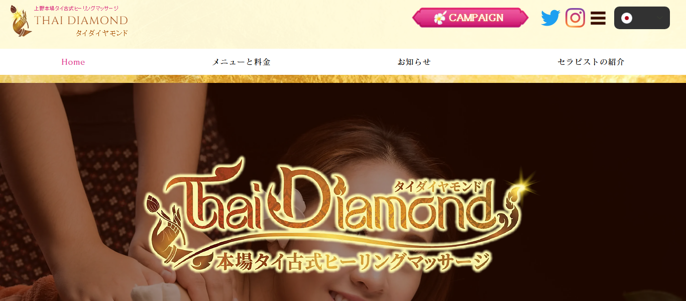 タイダイヤモンド (thai diamond spa)