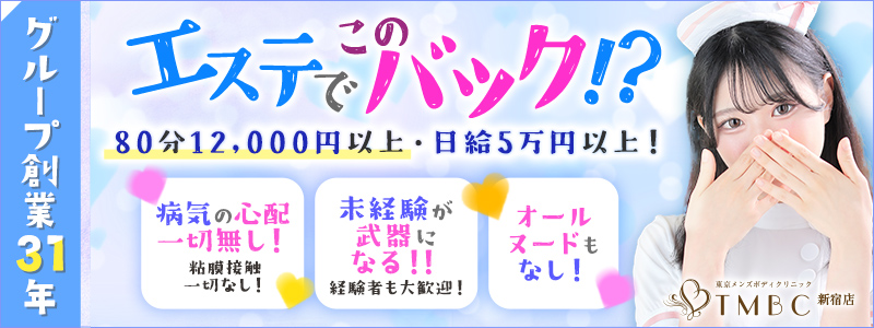 新宿・歌舞伎町で即日！体験入店OKな風俗求人｜【ガールズヘブン】で高収入バイト探し