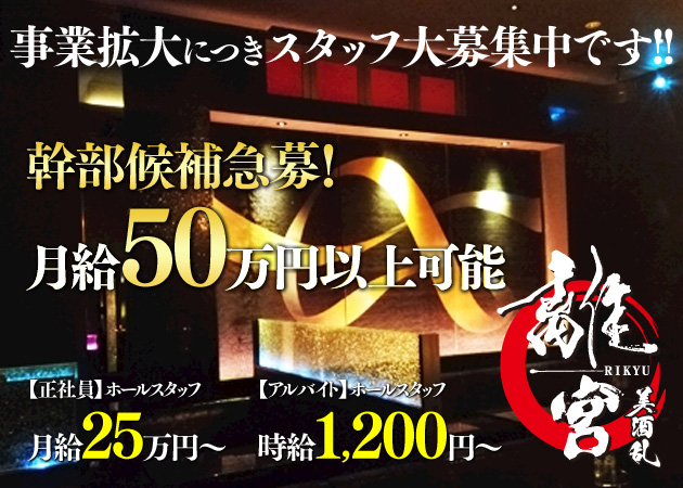 熊本キャバクラ求人【体入ショコラ】