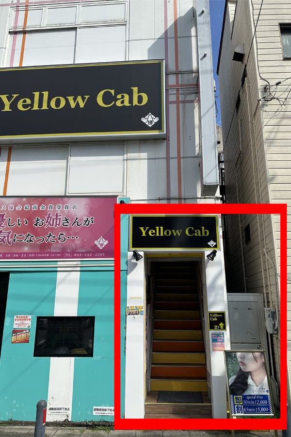 イエローキャブ（Yellow Cab） - 横浜店舗型ヘルス求人｜風俗求人なら【ココア求人】