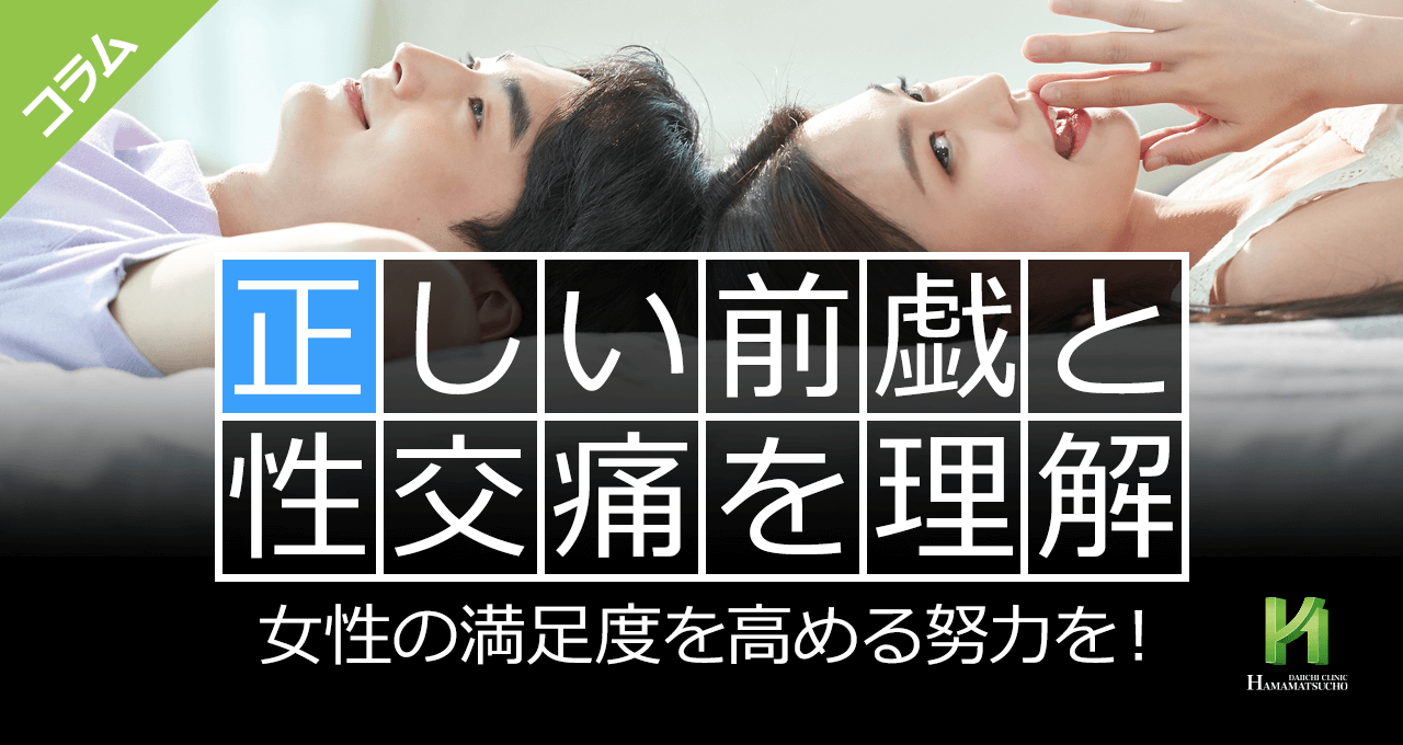 女性が中イキしやすくなる方法やコツからできない原因まで解説 | コラム一覧｜ 東京の婦人科形成・小陰唇縮小・婦人科形成（女性 器形成）・包茎手術・膣ヒアルロン酸クリニック