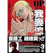 QP 我妻涼 ～Desperado～ 5巻｜まんが王国