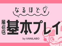 風俗の業界用語の面白い語源【知っているとちょっぴり自慢できる！】 | シンデレラグループ公式サイト