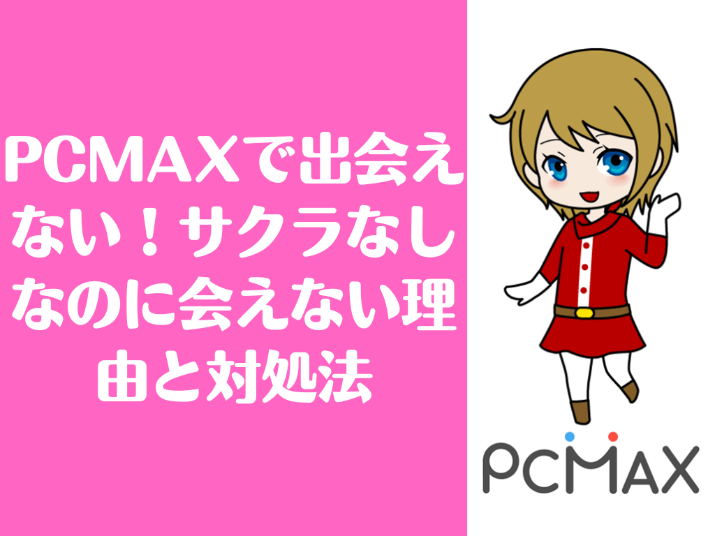 新潟で使うべき出会い系アプリ5選！遊び・恋活・婚活目的別にわかる