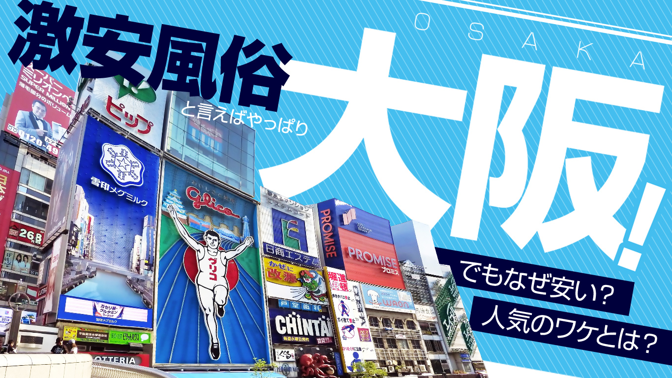 デリヘルの【激安店】・【大衆・中級店】・【高級店】の違いって？料金の相場は？ - みんげきチャンネル