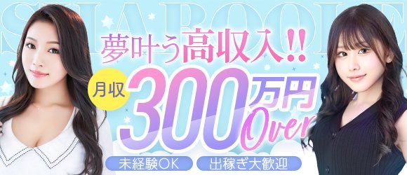 新栄・東新町の風俗求人【バニラ】で高収入バイト