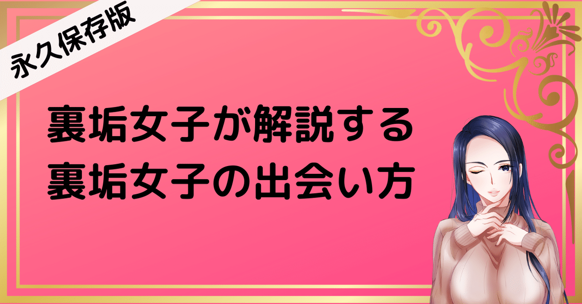 ビッチな人妻*裏垢オフパコ珍道中♪ - 裏垢女子｜you｜note