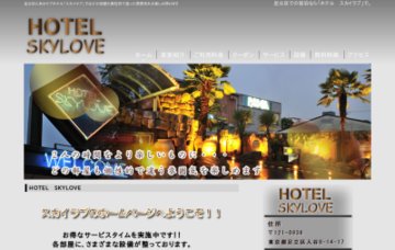 SKYLOVE | ラブコレ&ホテルズ 【ホテル＆ラブホテル情報サイト。レジャー施設の近隣ラブホ検索。カップルで遊びに行こうよ。】