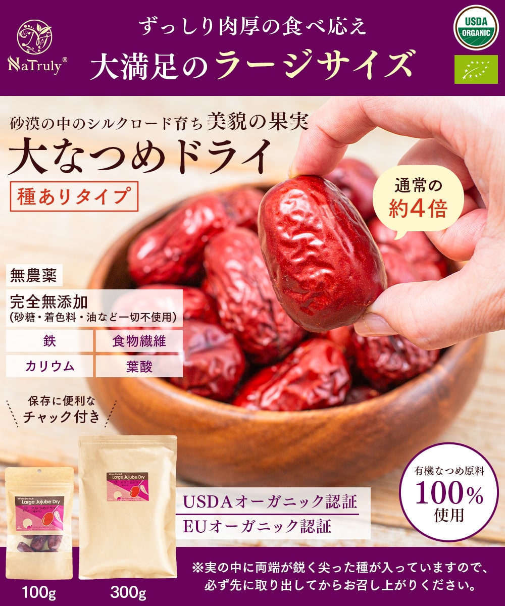 無農薬 黒なつめ BLACK JUJUBE 150g+無農薬