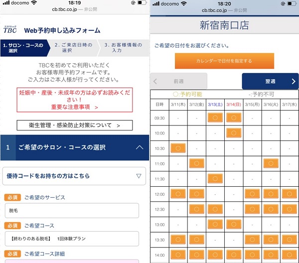 エステティックTBC 渋谷店【PR】 （東京都渋谷区）のコース内容 |