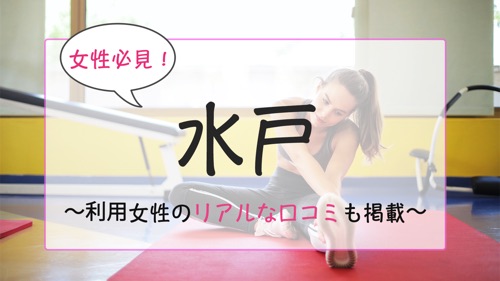 はじめての女性用風俗（1/2）｜水谷緑