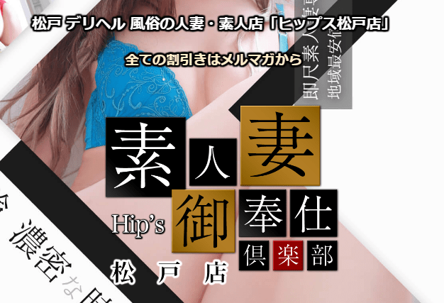 かおり□ / Hip's 素人妻御奉仕倶楽部ヒップス松戸店 /