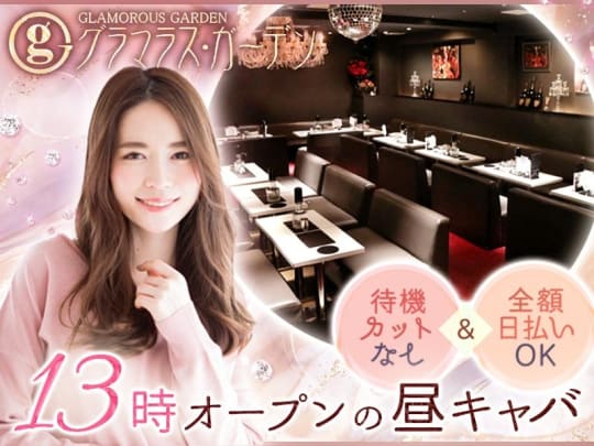 新市街キャバクラ・ガールズバー・スナック・熟女キャバクラ求人【ポケパラ体入】