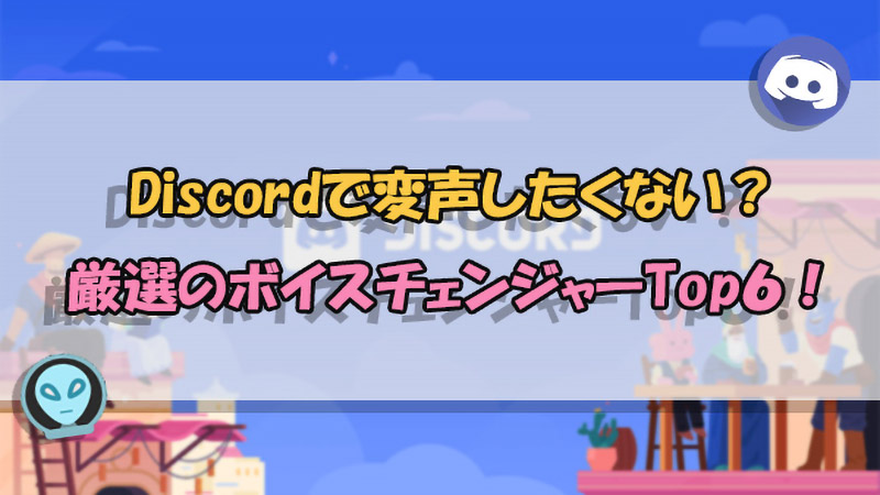 DiscordでVOICEROIDやVOICEVOXのキャラクターが読み上げてくれるbot