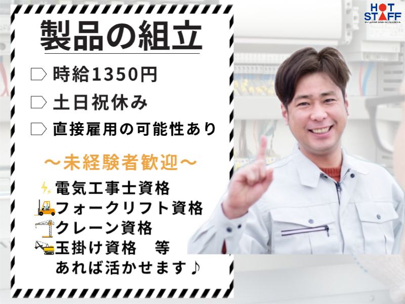 株式会社ホットスタッフ山梨 【001】の派遣の求人情報｜バイトルで仕事探し(No.134591362)