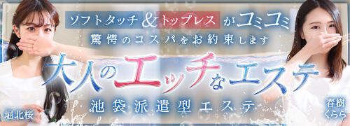 新宿・新大久保発風俗出張エステ「大人のエッチなエステ」TOPページ