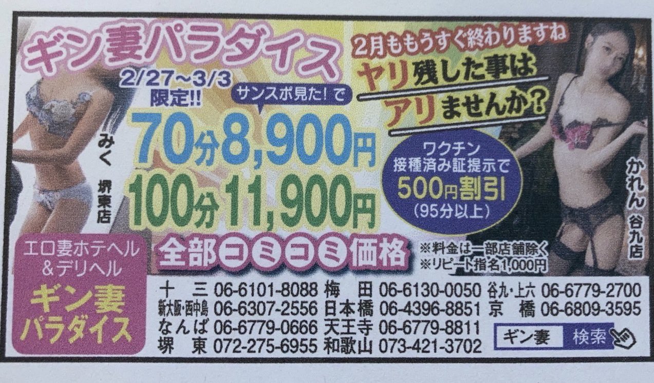 男性求人 - 各店勤務地選べます・ギン妻パラダイス和歌山店【いちごなび】