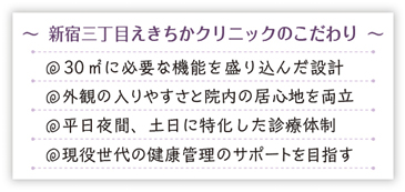 アクセス│新宿三丁目えきちかクリニック｜東京の内科・皮膚科