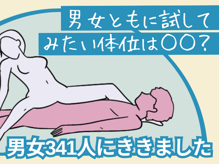 性交体位はどんな種類がある？体位を変えるメリットとは - 藤東クリニックお悩みコラム