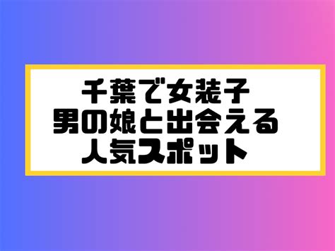 HENNACLUB | ニューハーフ・ゲイバー・おかまバー店舗・求人などの情報サイト「ゲイカマどっとコム」