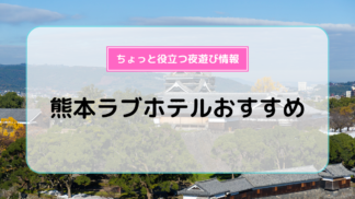 ラブホテル宿泊は千葉の「HOTEL M EAST ANNEX」がおすすめ！露天風呂、岩盤浴、サウナetcで贅沢なひと時を