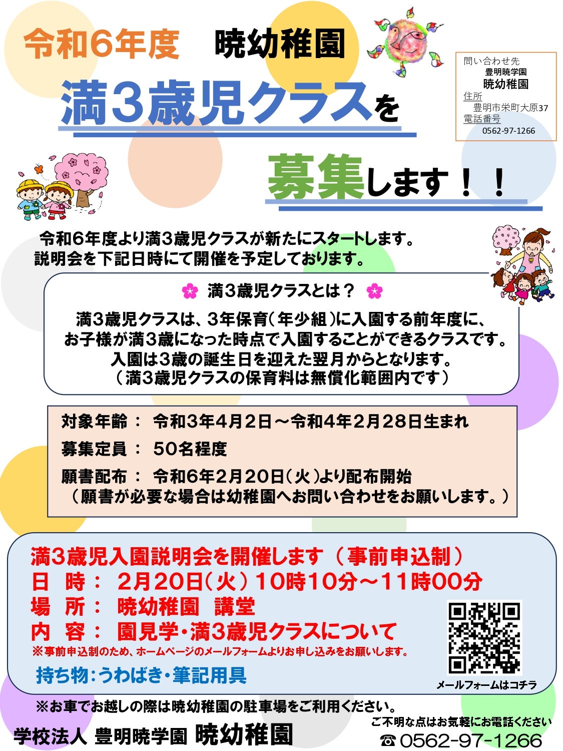 令和６年度 合同入社式＆新入社員・若手社員研修 -