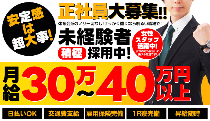 2024年新着】【東京都】風俗の店舗スタッフの男性高収入求人情報 - 野郎WORK（ヤローワーク）