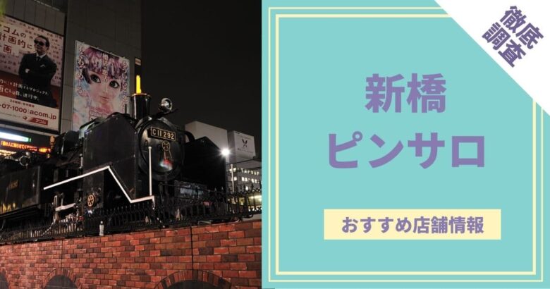 川崎ピンサロ「おもちゃ箱」の体験談・口コミ①（読者さん投稿） │ すすきの浮かれモード