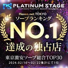 求人ムービー - Platinum stage(プラチナステージ)/吉原/ソープランドの求人