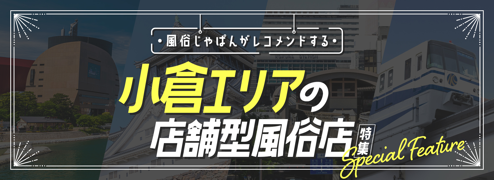 店舗型ヘルス｜SBレモン新宿（スカウトバック金還元サイト）