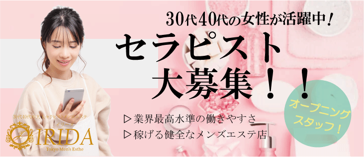 倉敷のメンズエステ求人｜メンエスの高収入バイトなら【リラクジョブ】