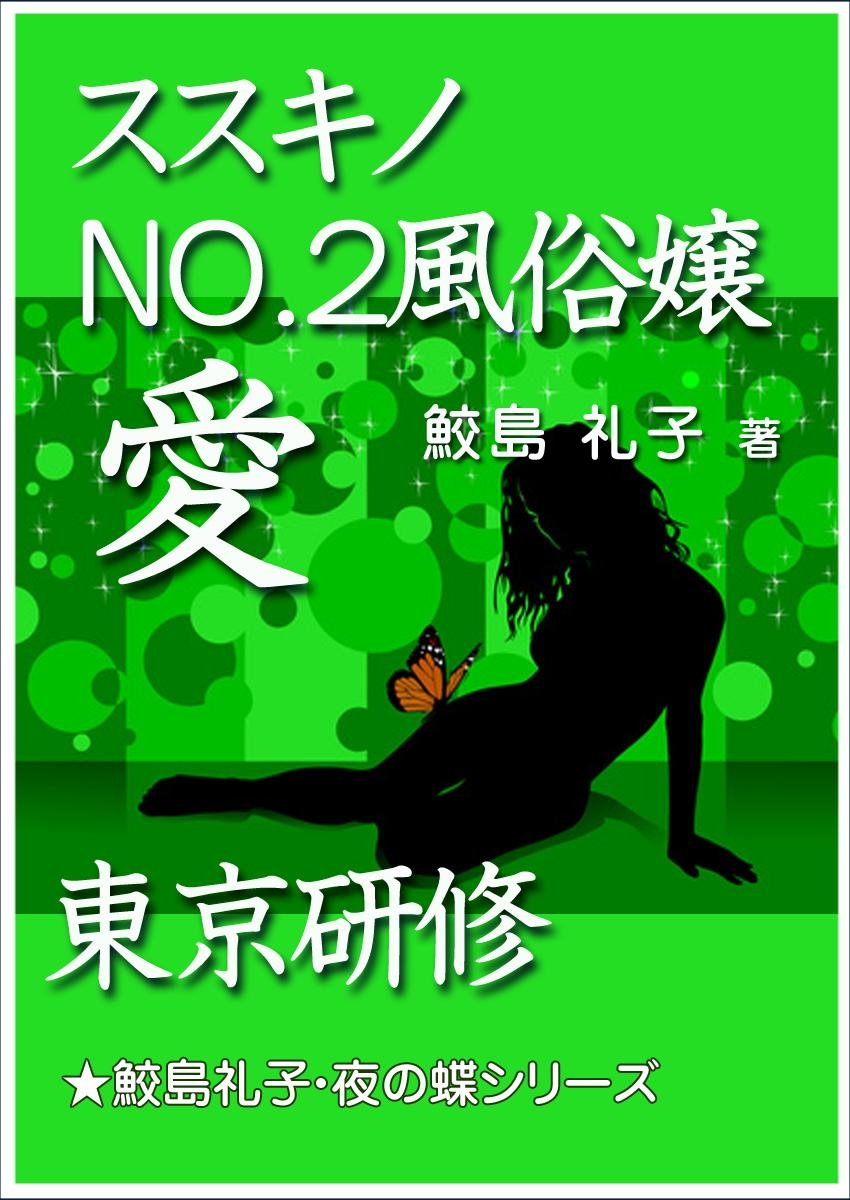 月刊誌「北方ジャーナル」公式ブログ:ススキノで流れる噂「サミットで風俗粛正」の真贋は