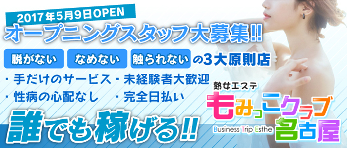 愛知のオナクラ・手コキ｜[出稼ぎバニラ]の高収入風俗出稼ぎ求人