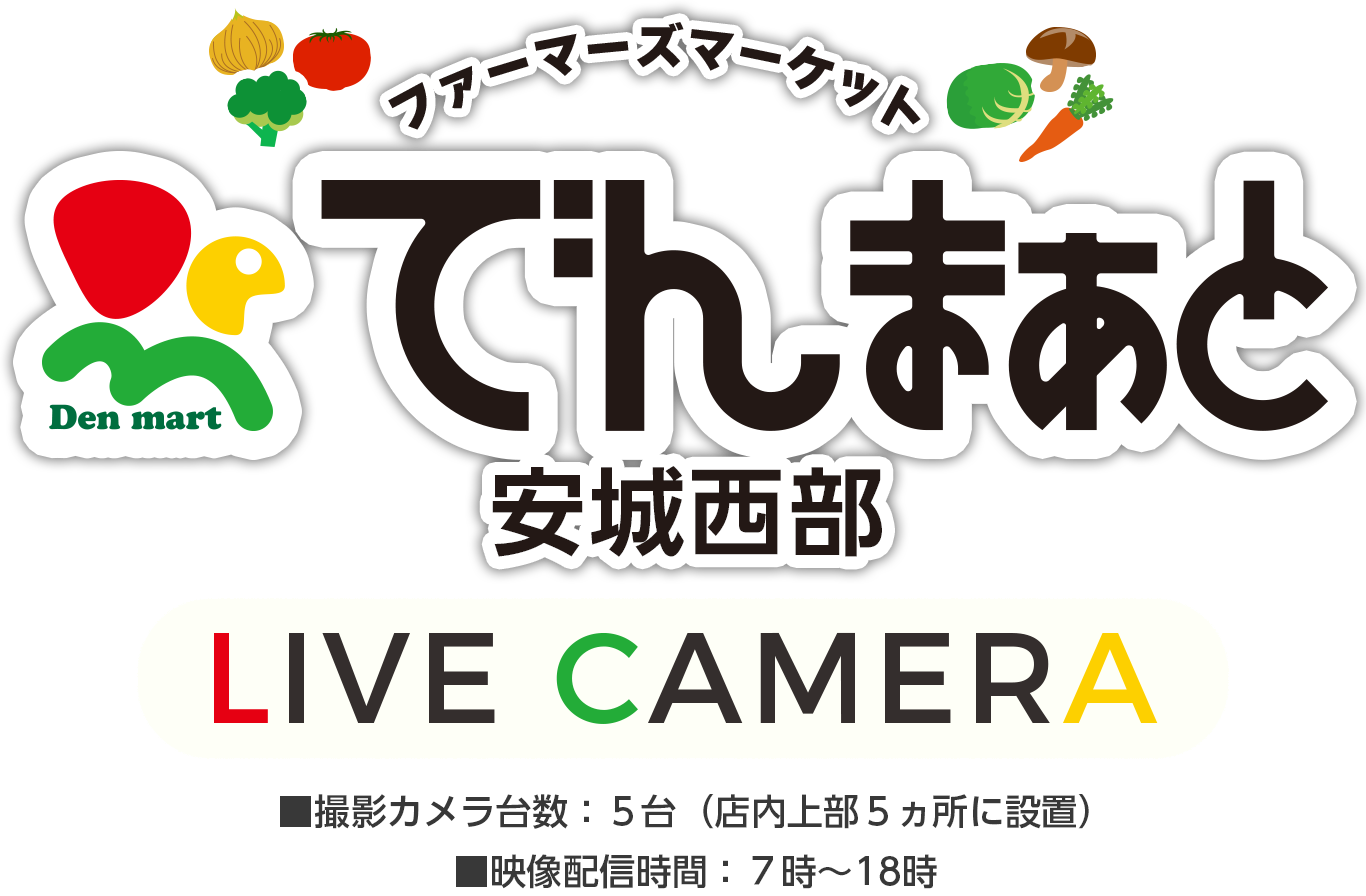 でんまぁと安城西部 クチコミ・アクセス・営業時間｜三河安城【フォートラベル】