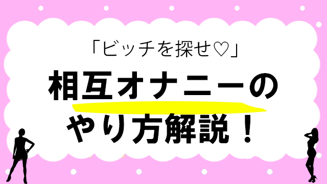 女性はオナニーしている？ イクためのやり方・グッズも紹介【医師監修】 ｜ iro