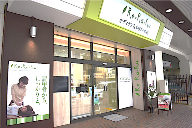 高興リラックス空間新宿本店【リラク、痩身、小顔、脱毛】