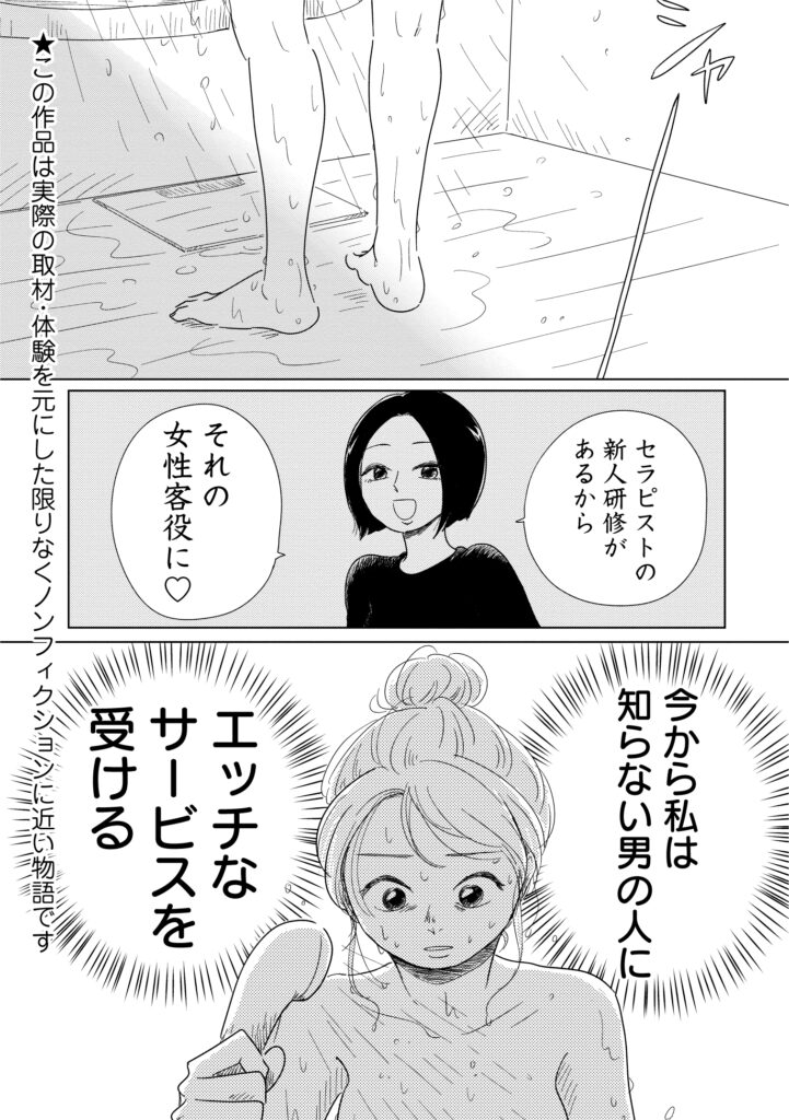 オリジナル】僕・・・女性用風俗でバイトしてまして・・・。最終話 - 同人誌 - エロ漫画