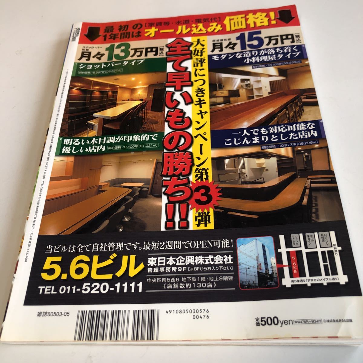 リアルタイム「北海道の50年」すすきの風俗編 上 | 出版物案内 |