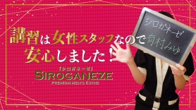 女性の講習員だから安心！完全個室待機でゆったりとくつろげる！ シロガネーゼ｜バニラ求人で高収入バイト